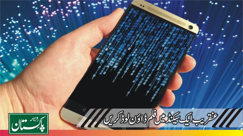 ایک سیکنڈمیں پوری فلم ڈاﺅن لوڈ